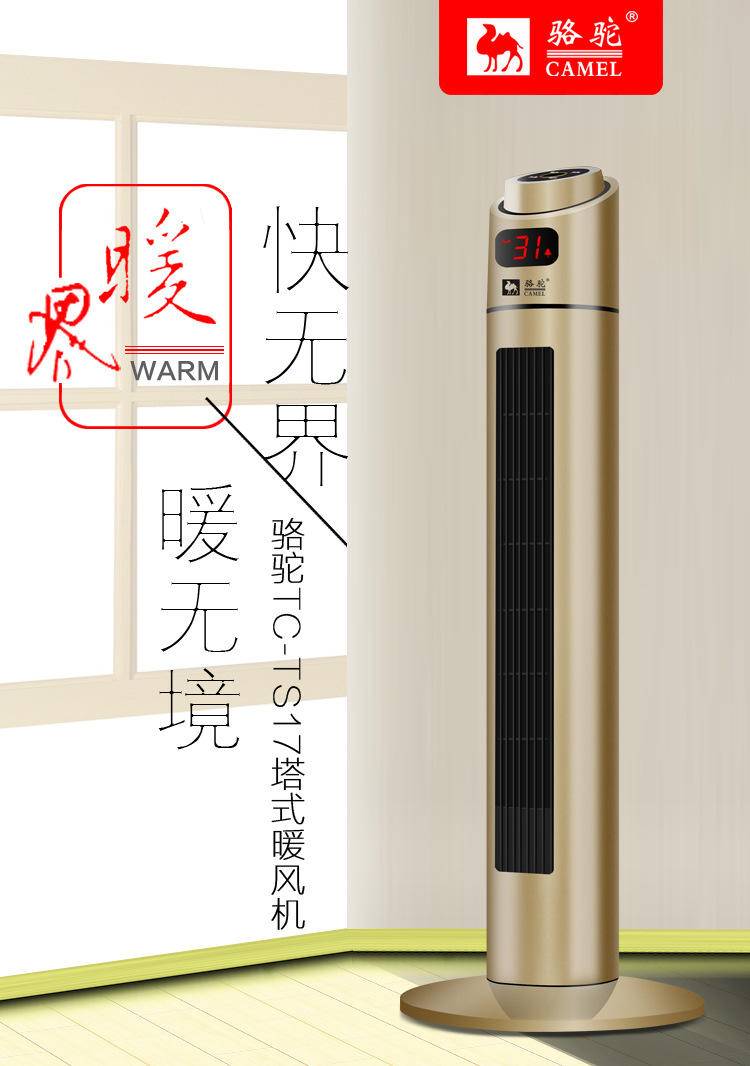 骆驼 取暖器遥控款带摇头 金色 1705D