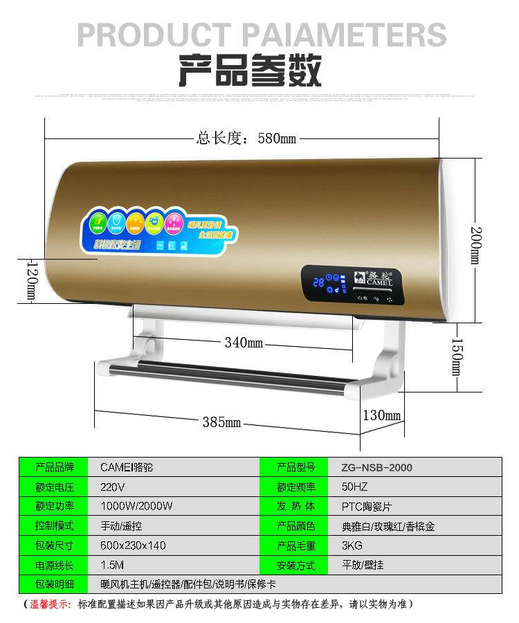 骆驼 壁挂取暖器 遥控款/摆叶 金色 618D