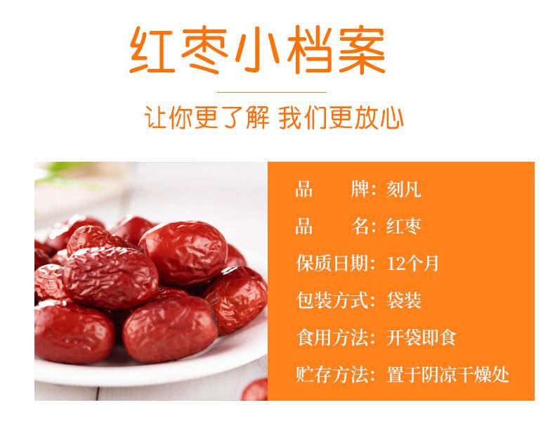 刻凡红枣128g