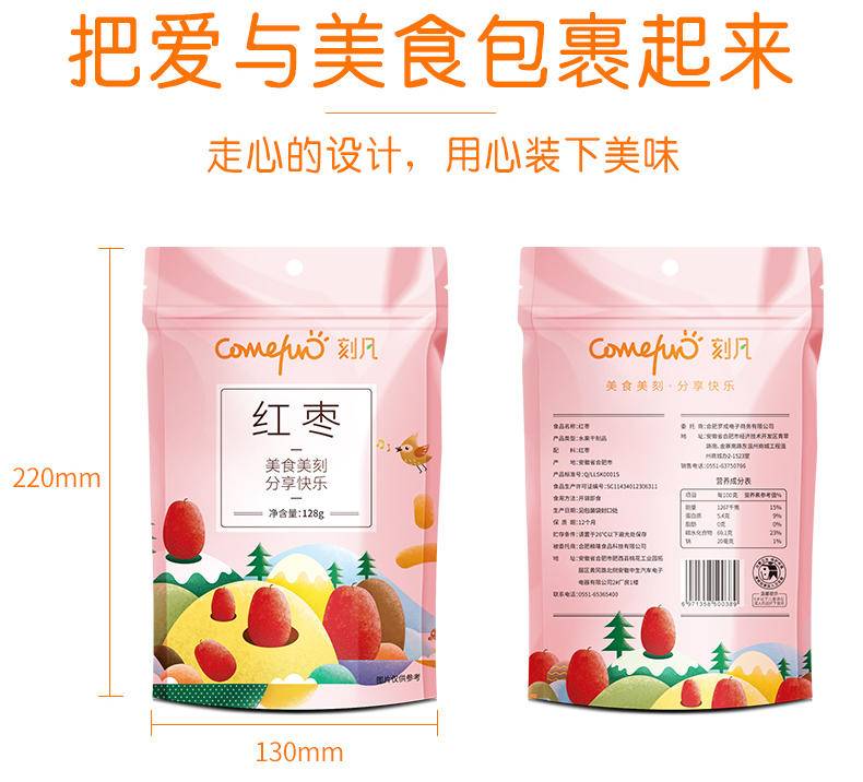 刻凡红枣128g