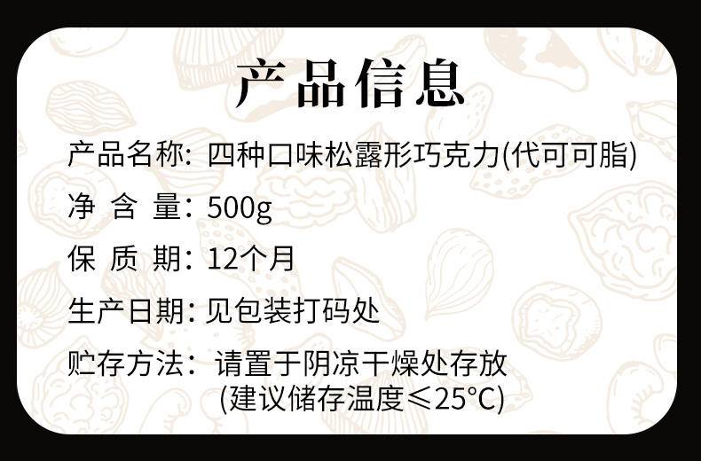 刻凡松露巧克力 500g