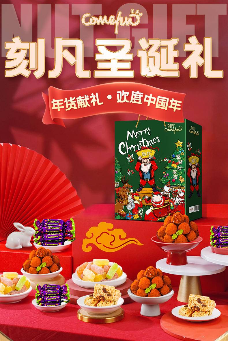 刻凡圣诞糖果礼盒1500g