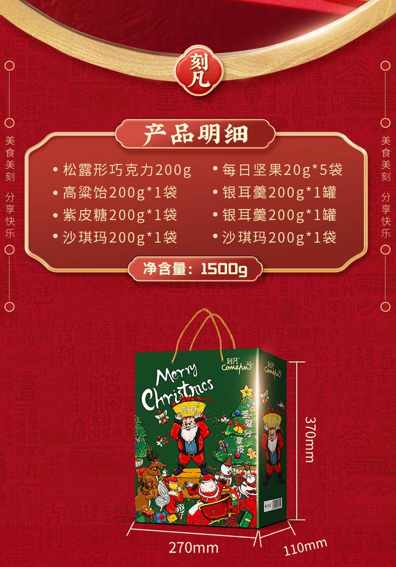 刻凡圣诞糖果礼盒1500g
