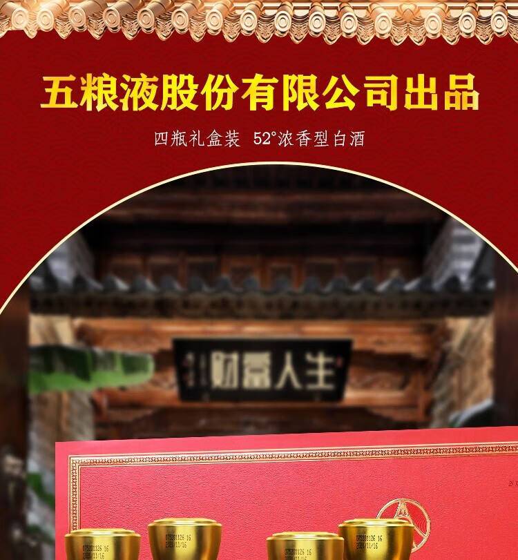 五粮液财富人生花开富贵【500ml*4瓶】