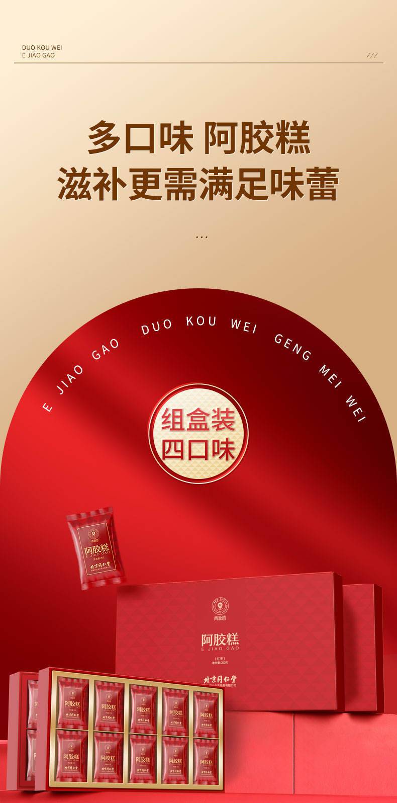 北京同仁堂健康青源堂五种口味阿胶固元糕800克/盒QS000416
