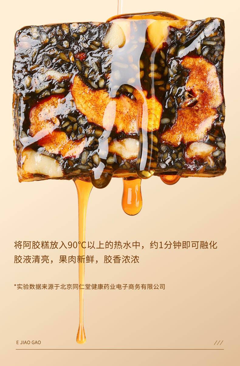 北京同仁堂健康青源堂五种口味阿胶固元糕800克/盒QS000416