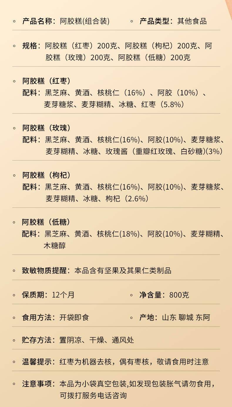 北京同仁堂健康青源堂五种口味阿胶固元糕800克/盒QS000416