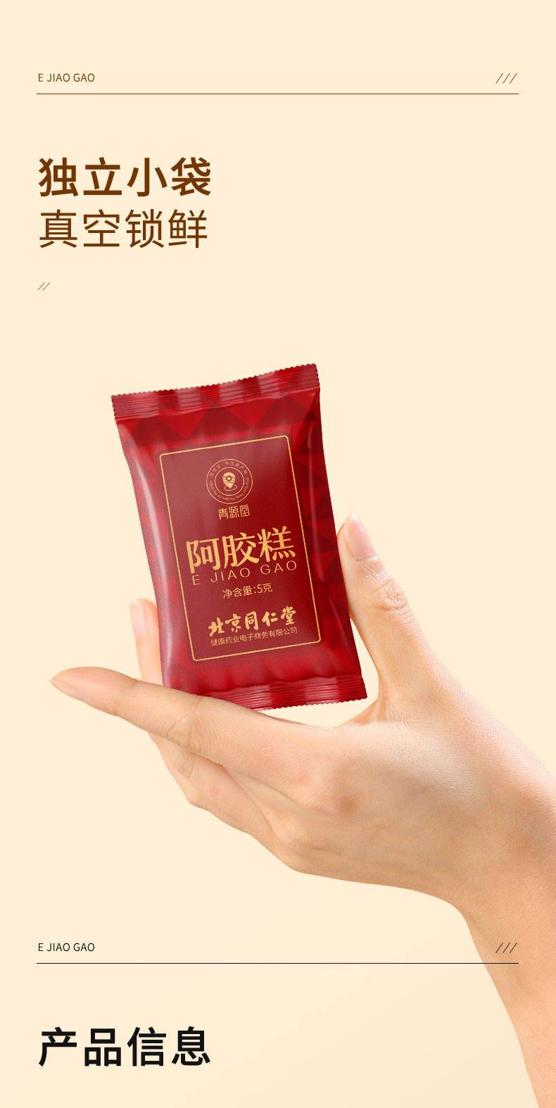 北京同仁堂健康青源堂五种口味阿胶固元糕800克/盒QS000416