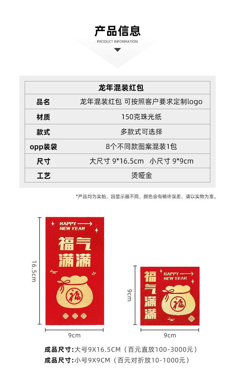 2024新年龙年卡通可爱红包个性创意压岁包财源滚滚A系列 8个装 长款