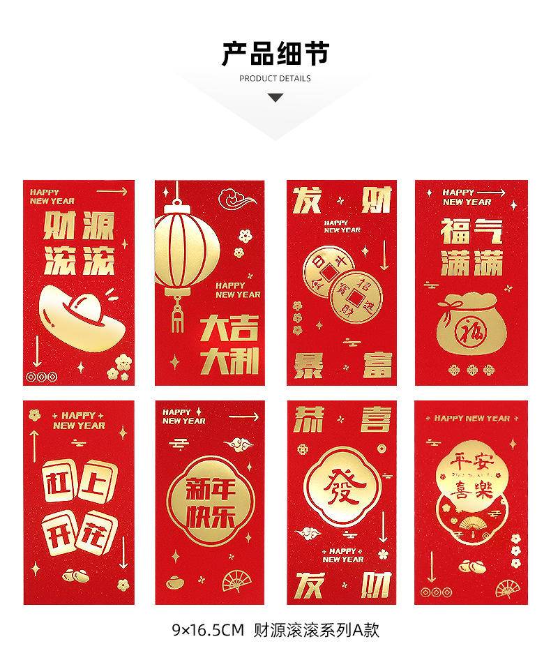 2024新年龙年卡通可爱红包个性创意压岁包财源滚滚A系列 8个装 长款