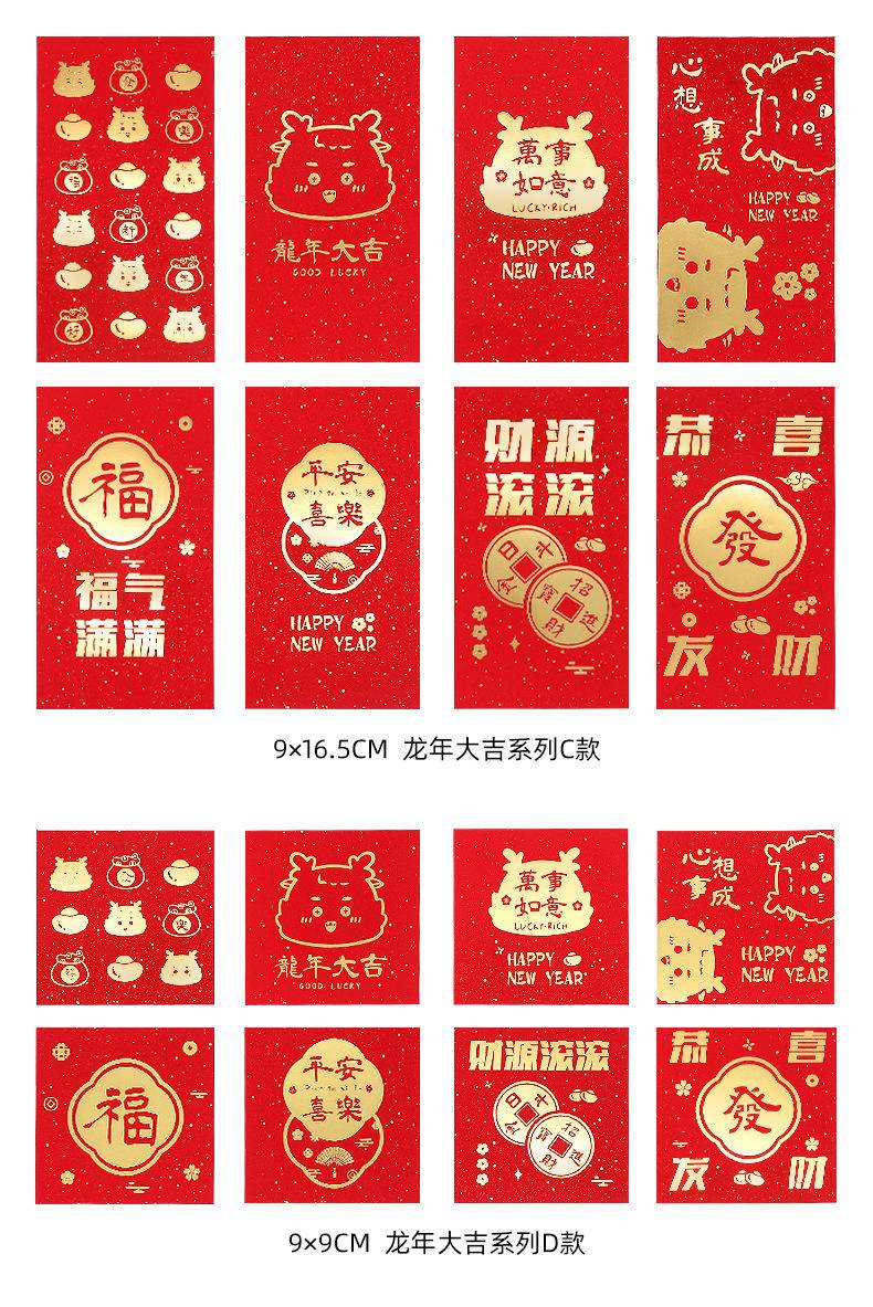 2024新年龙年卡通可爱红包个性创意压岁包财源滚滚A系列 8个装 长款