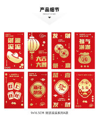 2024新年龙年卡通可爱红包个性创意压岁包财源滚滚A系列 8个装 长款