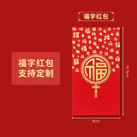 2024龙年红包新年福字烫金利是封个性印刷通用红包袋10个装A款 福字