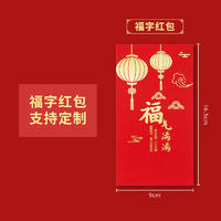 2024龙年红包新年福字烫金利是封个性印刷通用红包袋10个装B款 福气满满