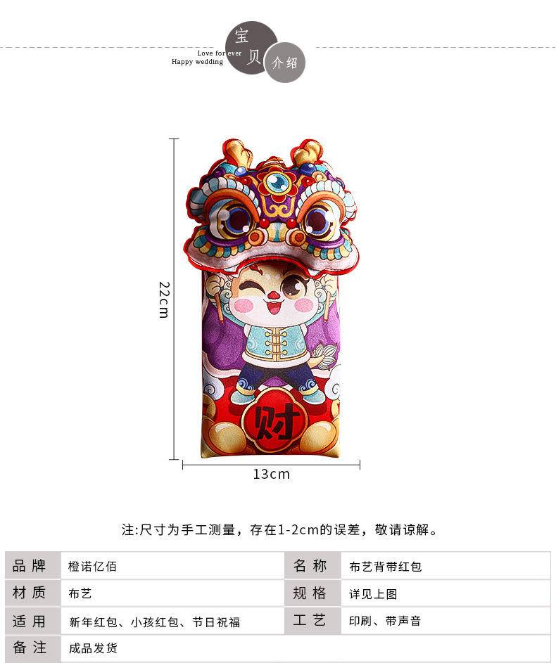 2024龙年新款过年布艺红包袋—年年有余_皮质背带红包【捏捏会响】