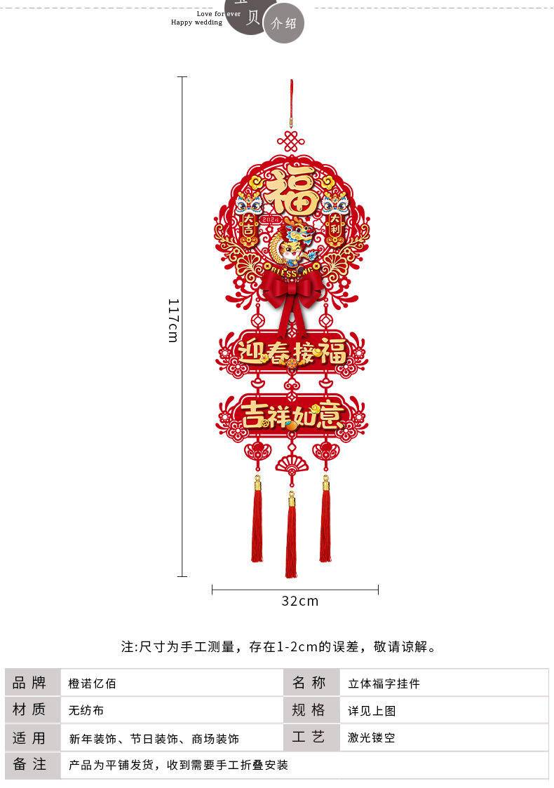 2024过年新年装饰福字挂件龙年新款—龙年大吉_新年横彩(立体款)