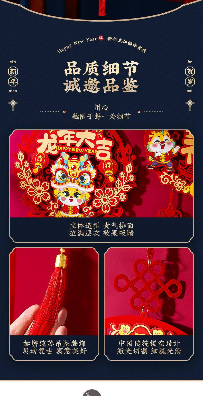 2024过年新年装饰福字挂件龙年新款—龙年大吉_新年横彩(立体款)