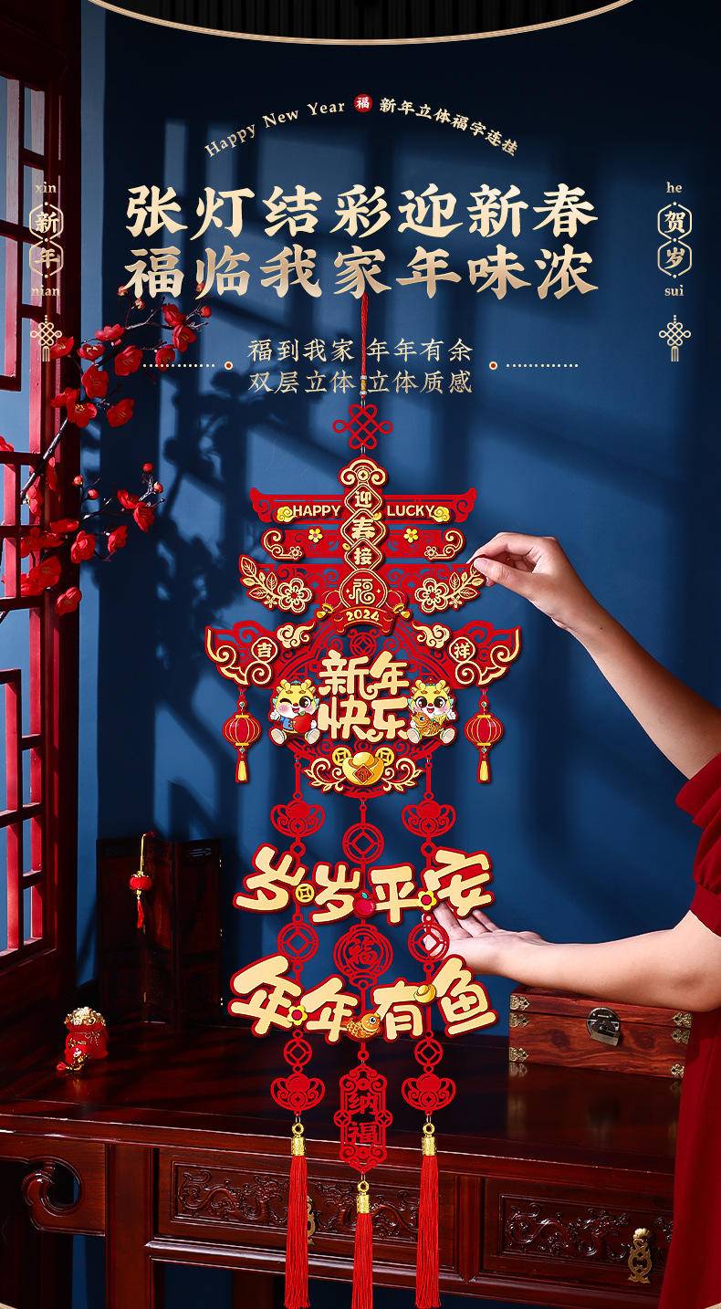 2024过年新年装饰福字挂件龙年新款—龙年大吉_新年横彩(立体款)
