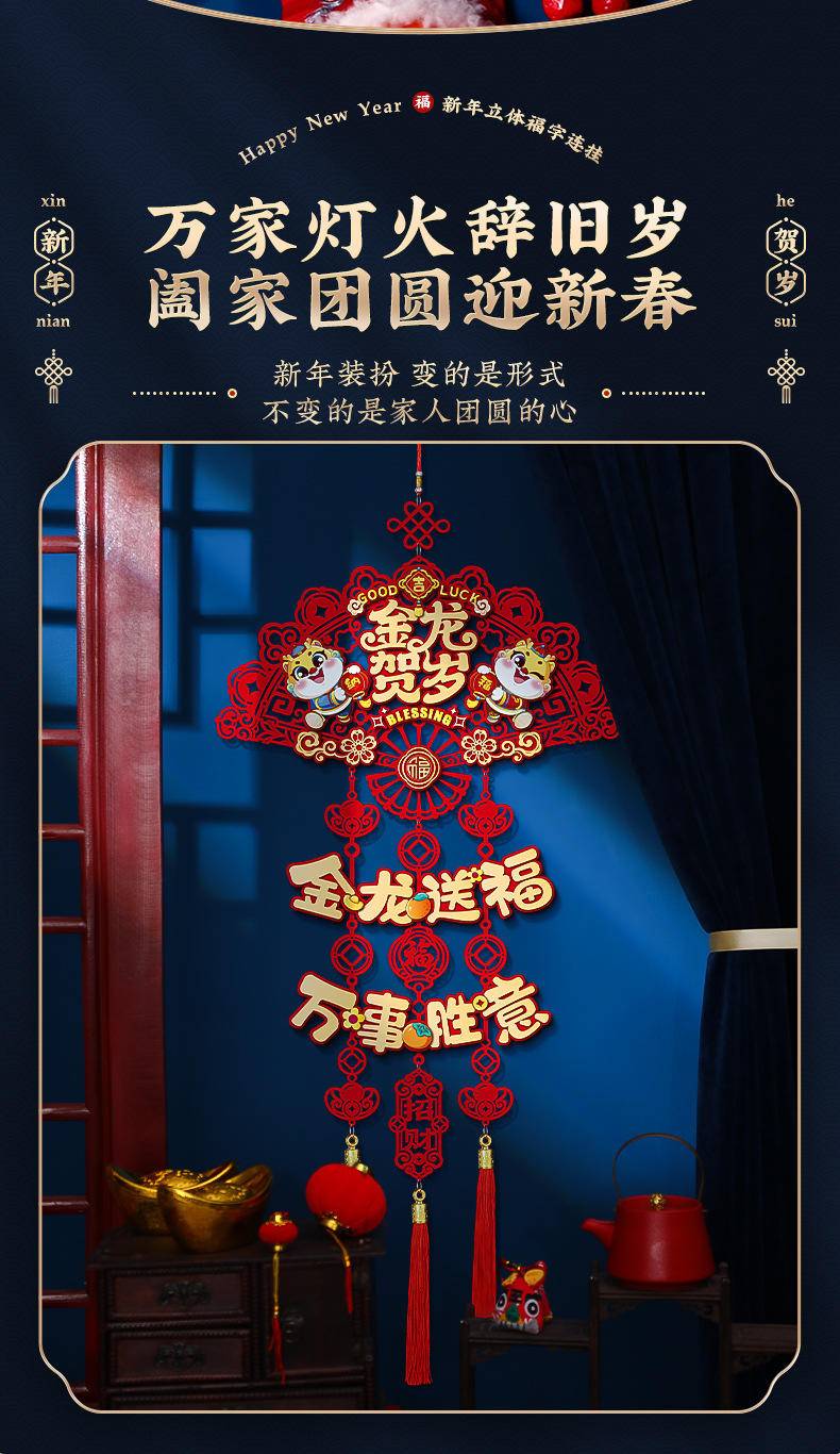 2024过年新年装饰福字挂件龙年新款—龙年大吉_新年横彩(立体款)