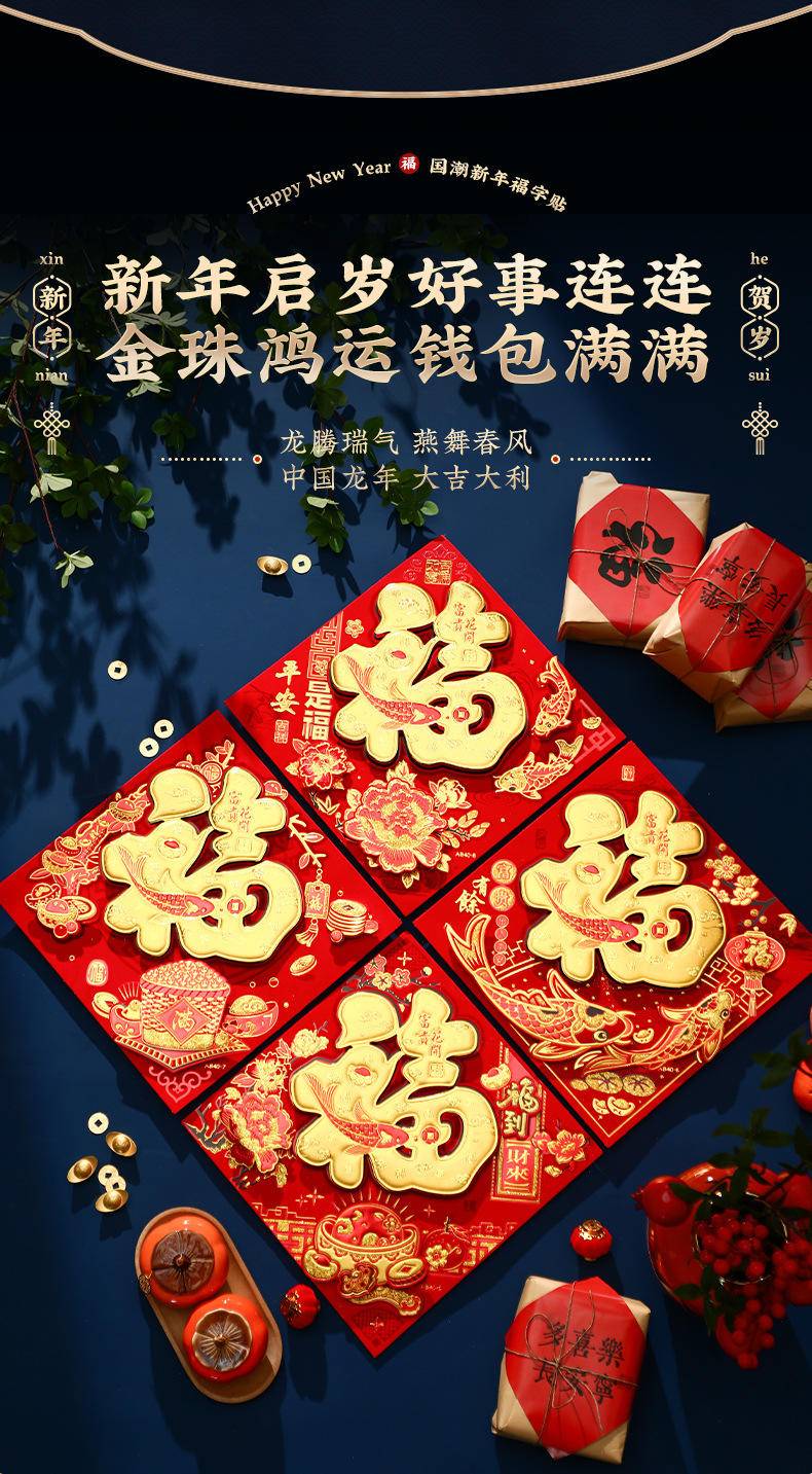 新年福字门贴纸2024龙年过年春节新款高档立体福字—招财进宝_立体植绒【35#】