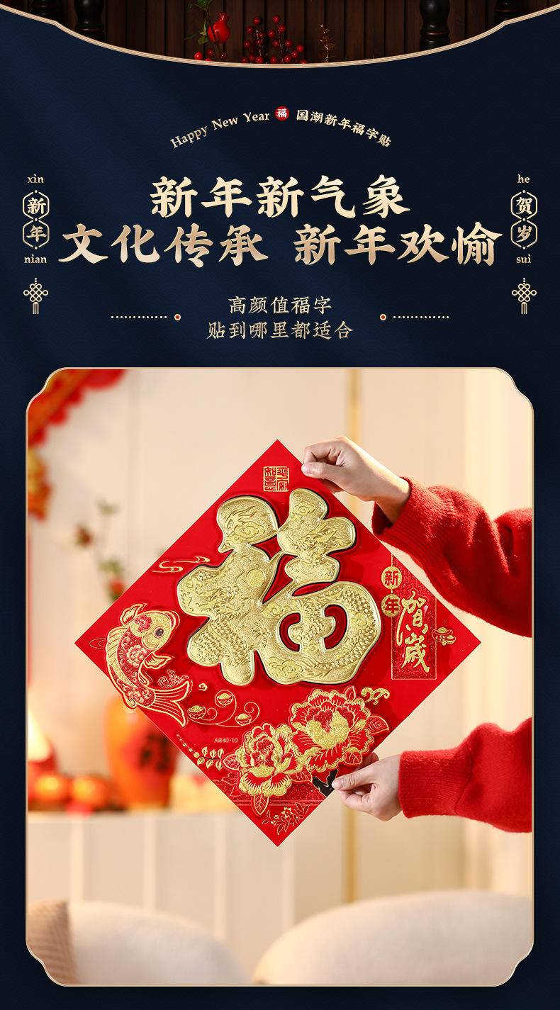 新年福字门贴纸2024龙年过年春节新款高档立体福字—恭喜发财_植绒立体【35#】