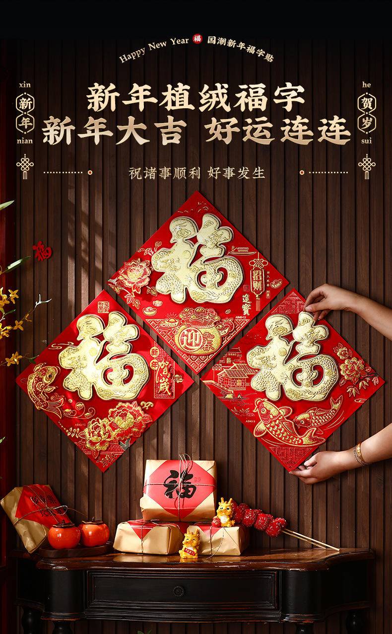 新年福字门贴纸2024龙年过年春节新款高档立体福字—恭喜发财_植绒立体【35#】