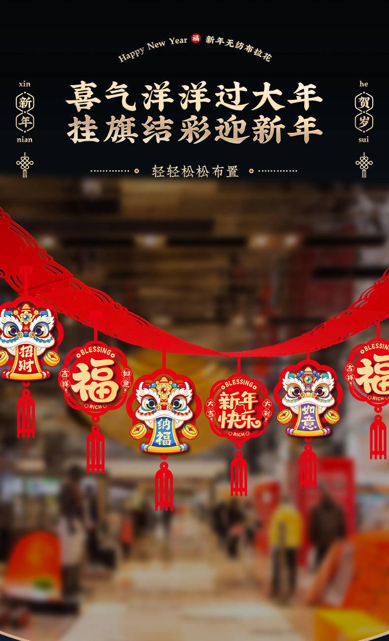 新年2024龙年装饰品拉花挂件—龙年大吉_毛条