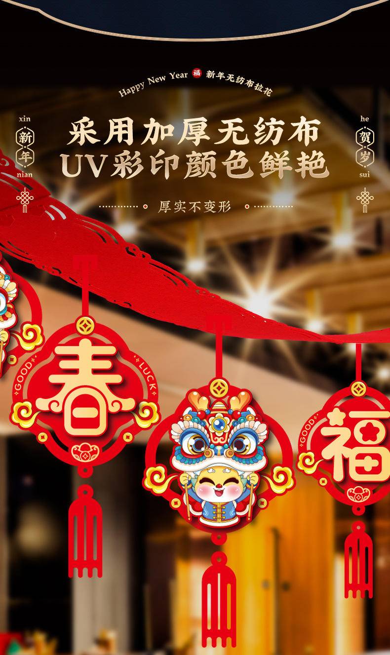 新年2024龙年装饰品拉花挂件—龙年大吉_毛条