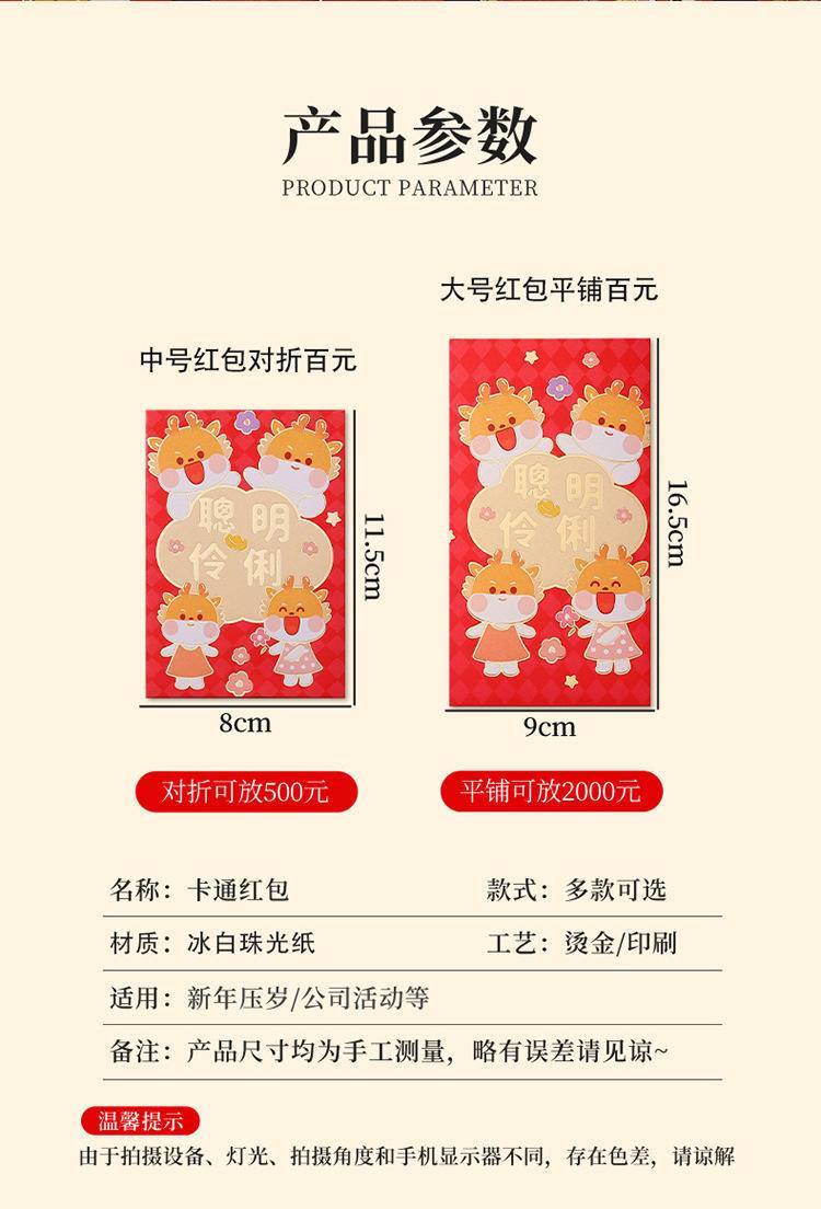 2024年新款可爱龙年红包宝宝儿童个性创意红包 【8002 中号/大号混装12个 】