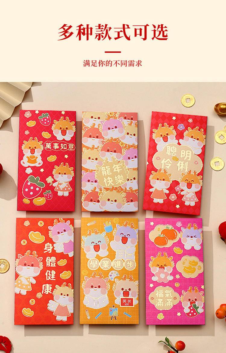 2024年新款可爱龙年红包宝宝儿童个性创意红包 【8002 中号/大号混装12个 】