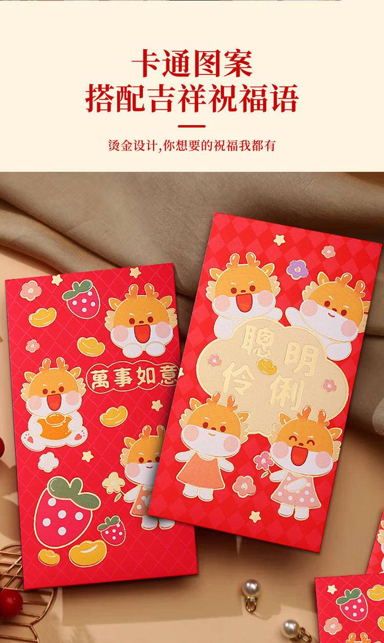2024年新款可爱龙年红包宝宝儿童个性创意红包 【8002 中号/大号混装12个 】