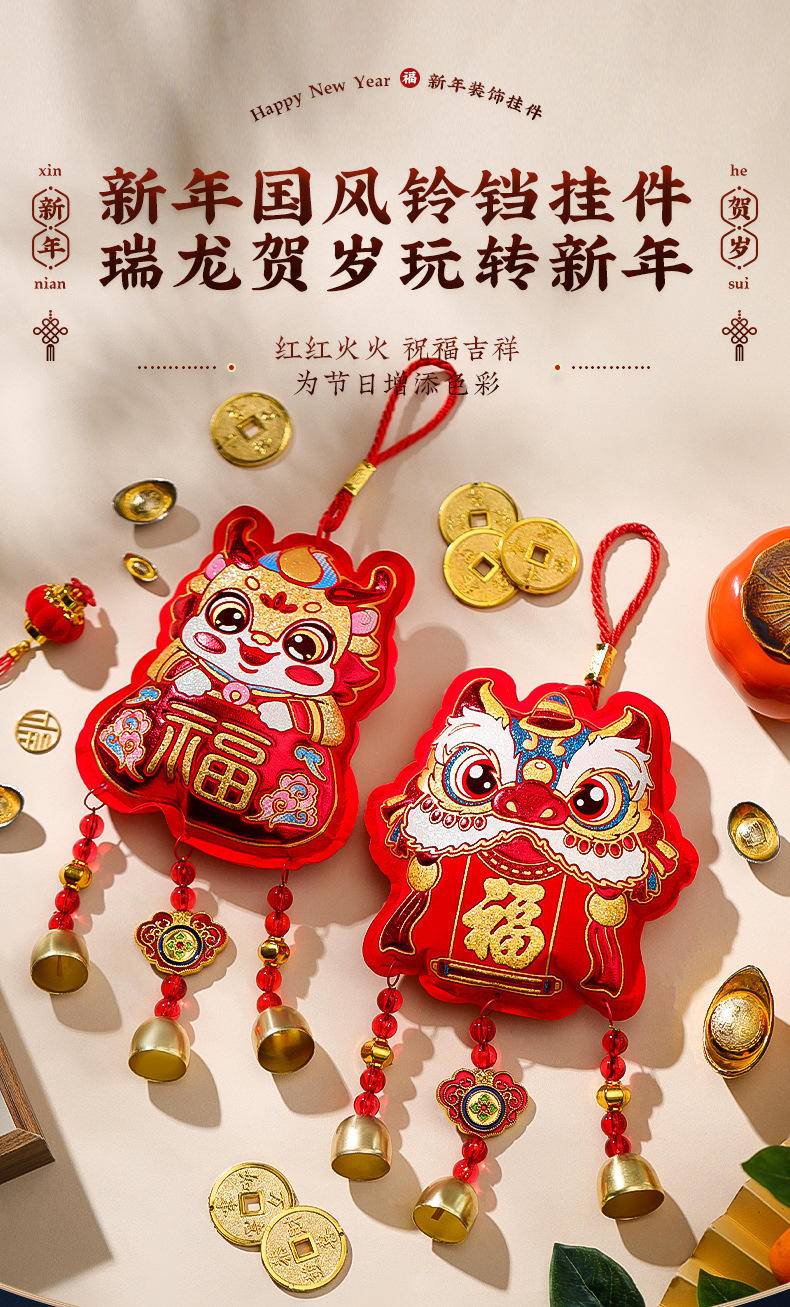 2024龙年新年春节装饰挂—小虎_风铃香包