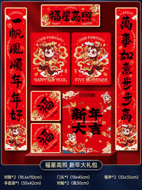 新年对联2024新款龙年春节装饰大门贴创意春联礼包—福星高照_新年大礼包