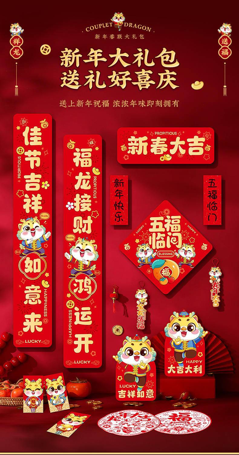 新年对联2024新款龙年春节装饰大门贴创意春联礼包—福星高照_新年大礼包