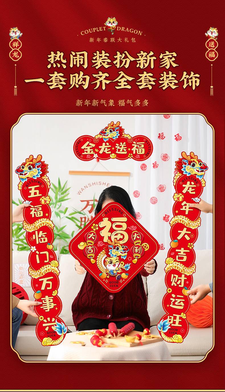 新年对联2024新款龙年春节装饰大门贴创意春联礼包—福星高照_新年大礼包