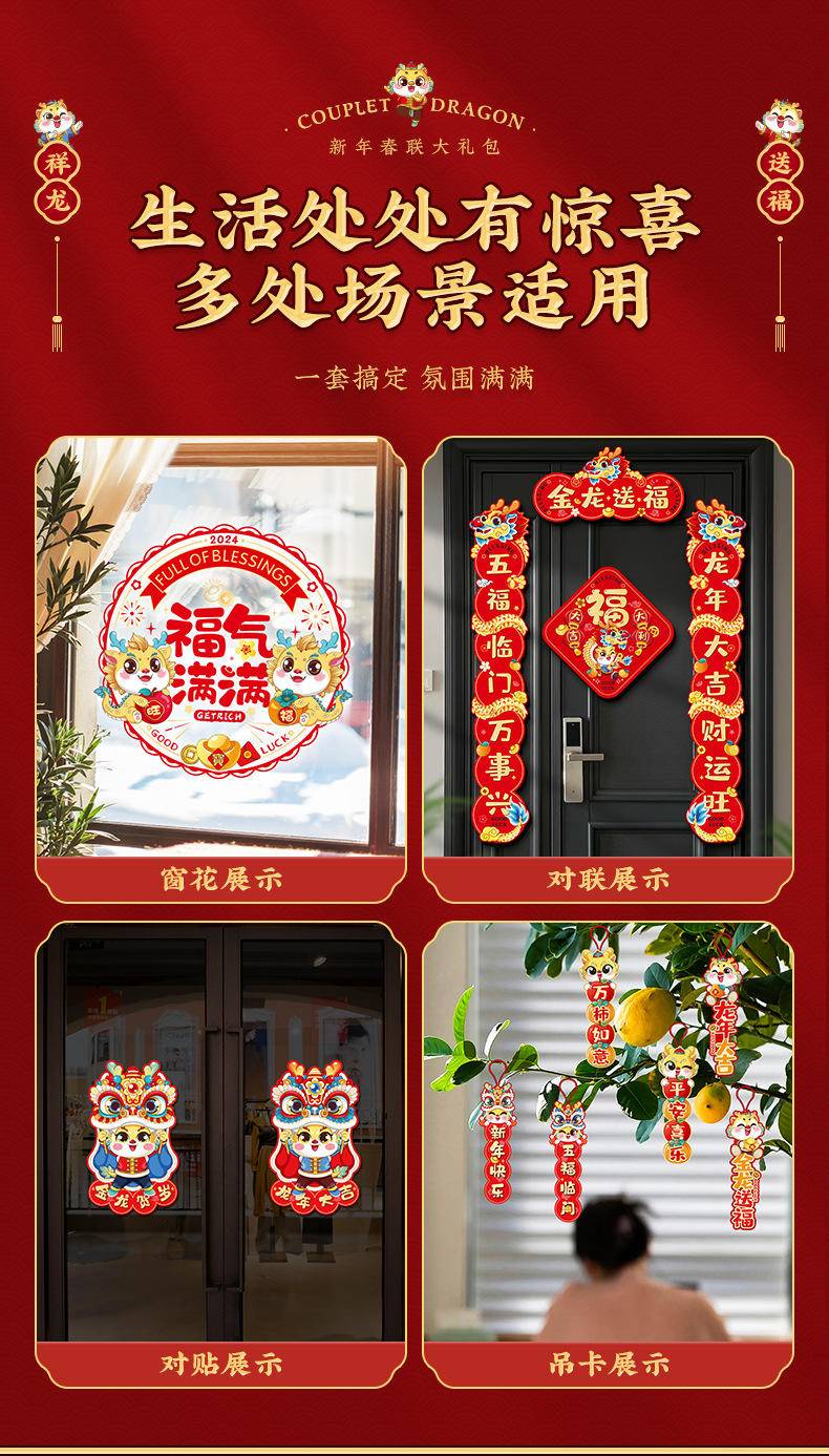新年对联2024新款龙年春节装饰大门贴创意春联礼包—福星高照_新年大礼包