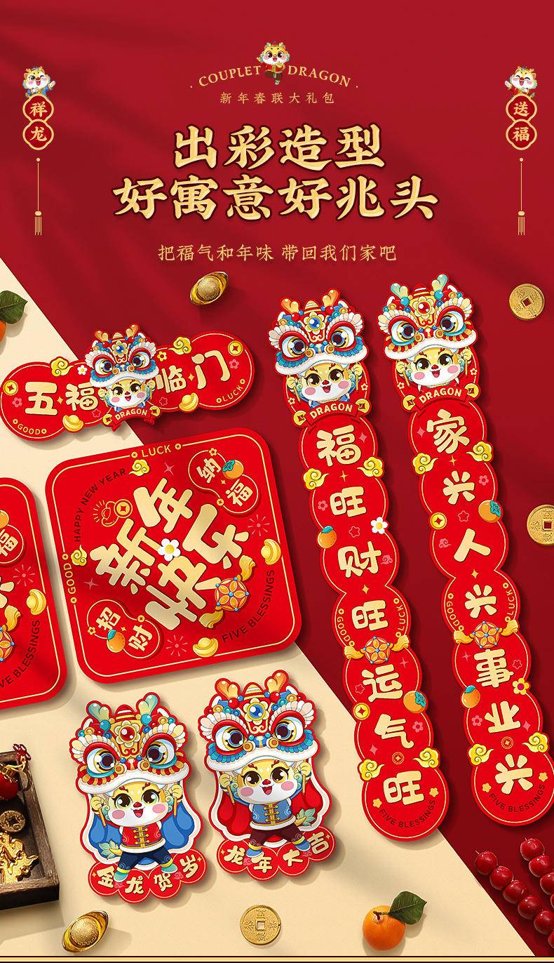 新年对联2024新款龙年春节装饰大门贴创意春联礼包—福星高照_新年大礼包