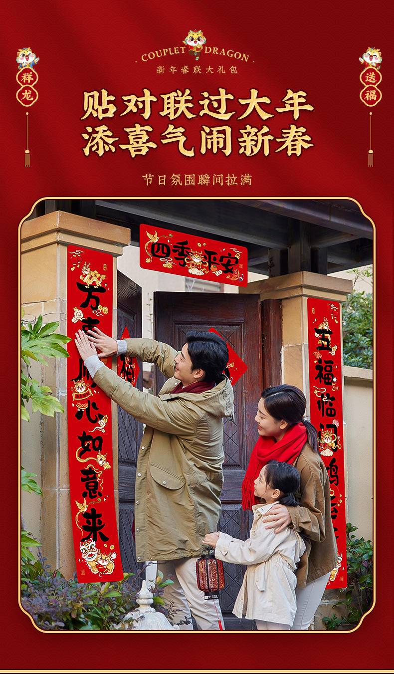 新年对联2024新款龙年春节装饰大门贴创意春联礼包—福星高照_新年大礼包
