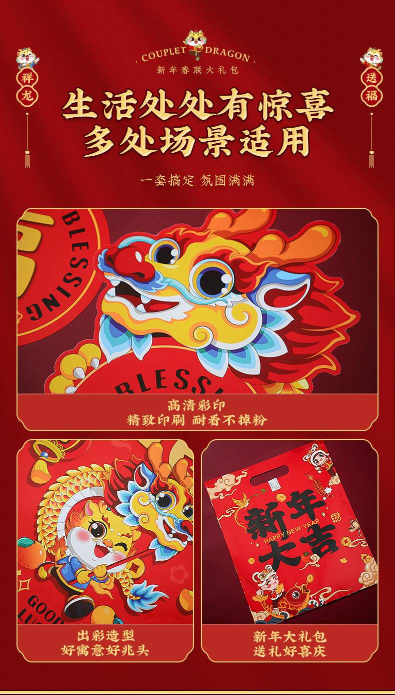 新年对联2024新款龙年春节装饰大门贴创意春联礼包—福星高照_新年大礼包