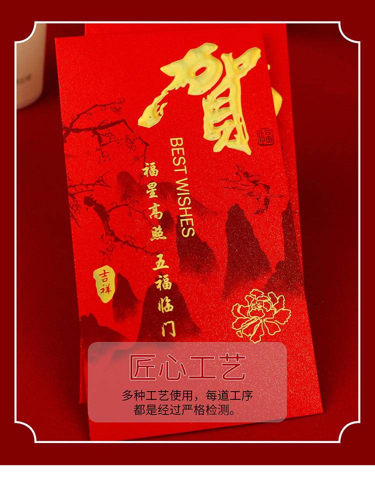 宝墨福创意红包新年个性通用大吉大利红包宝墨-吉祥如意20个