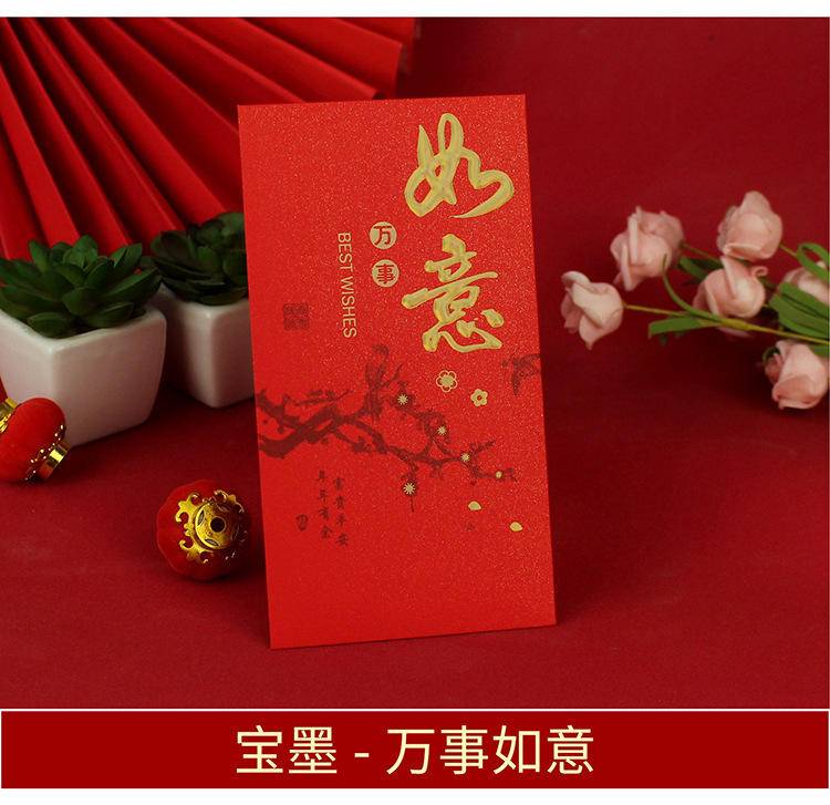 宝墨福创意红包新年个性通用大吉大利红包宝墨-吉祥如意20个