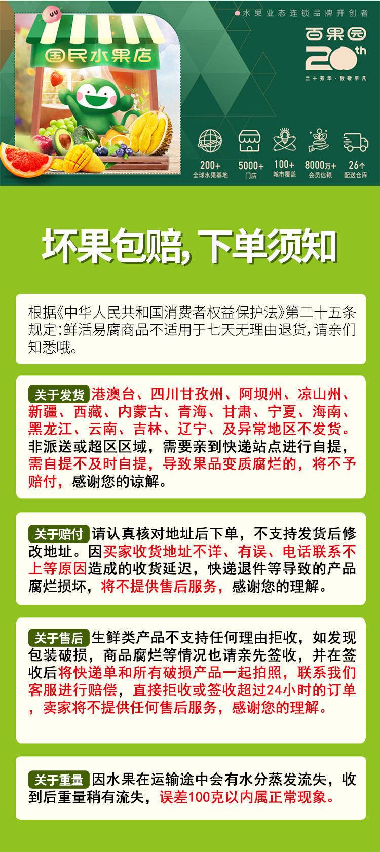 百果园水果套餐A