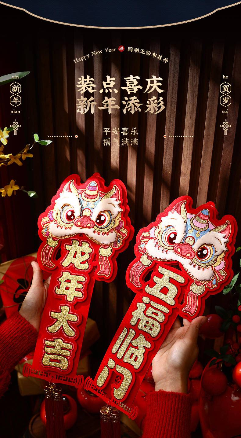 2024龙年新年装饰品春节过年客厅醒狮福字挂件—平安喜乐_金龙挥春挂件(送粘钩)