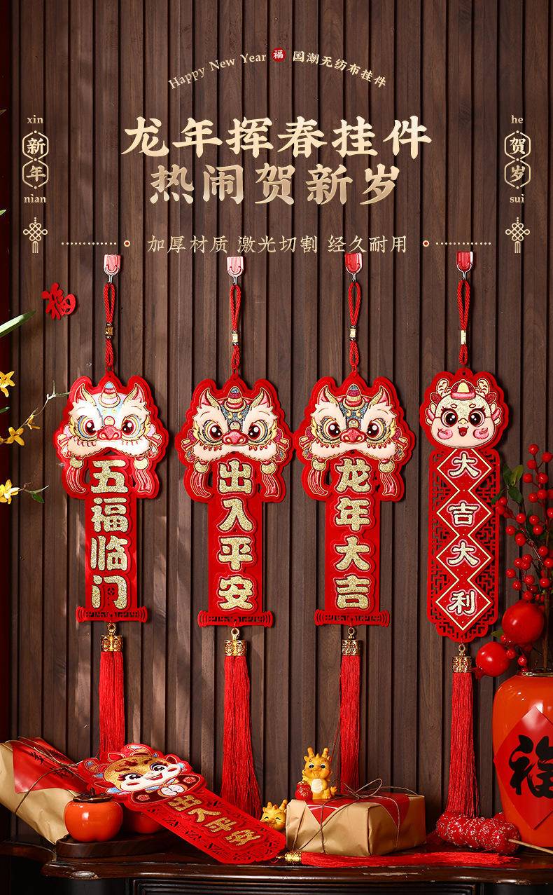 2024龙年新年装饰品春节过年客厅醒狮福字挂件—平安喜乐_金龙挥春挂件(送粘钩)