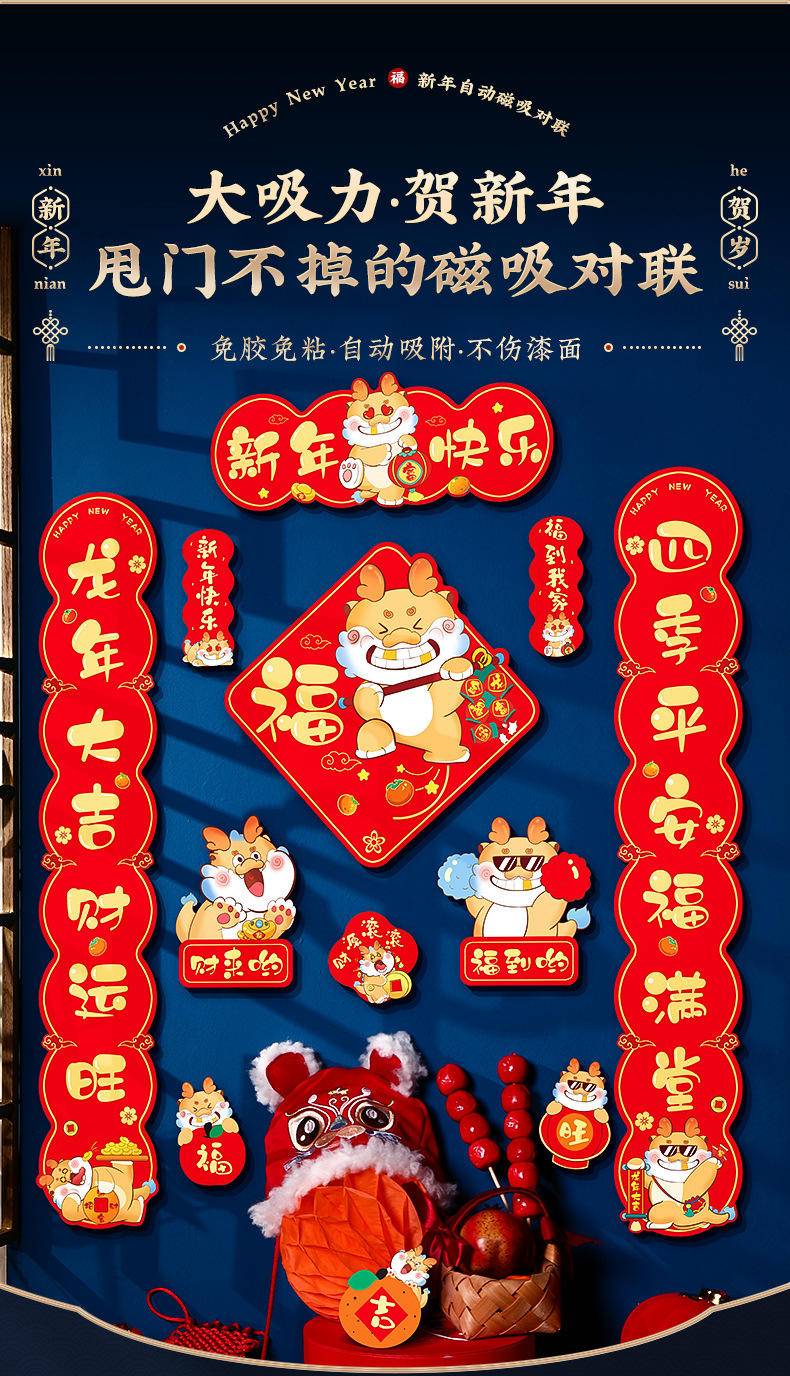 2024新款龙年磁吸对联过年春联年货春节用品—吉星高照_磁吸对联+斗方+对拜