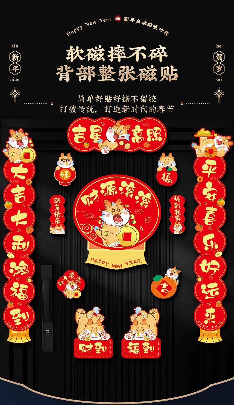 2024新款龙年磁吸对联过年春联年货春节用品—吉星高照_磁吸对联+斗方+对拜