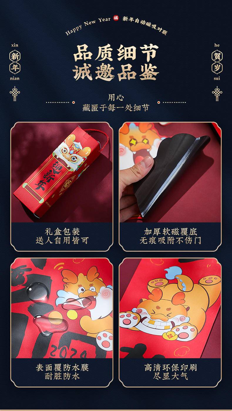 2024新款龙年磁吸对联过年春联年货春节用品—吉星高照_磁吸对联+斗方+对拜