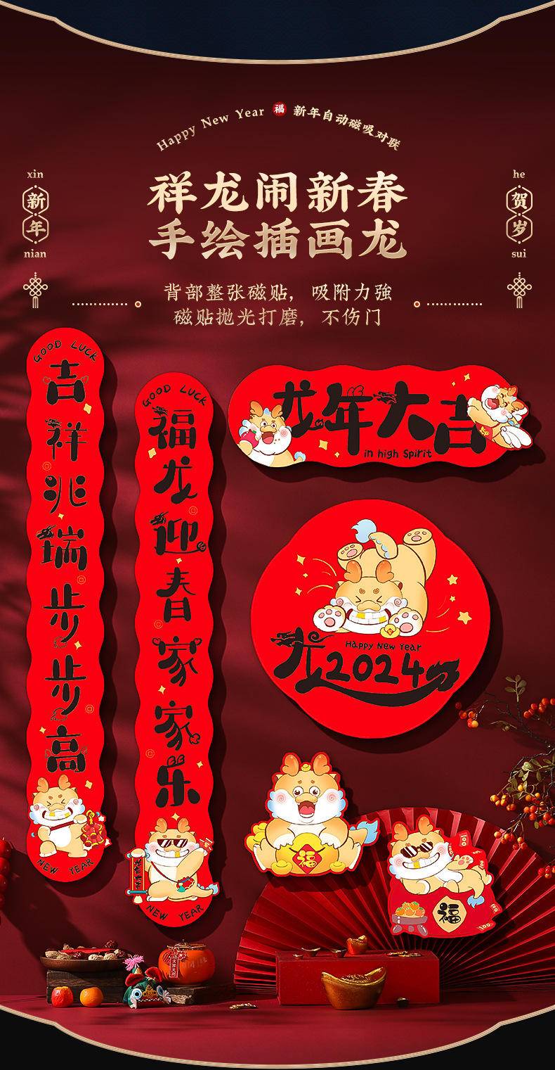 2024新款龙年磁吸对联过年春联年货春节用品—吉星高照_磁吸对联+斗方+对拜