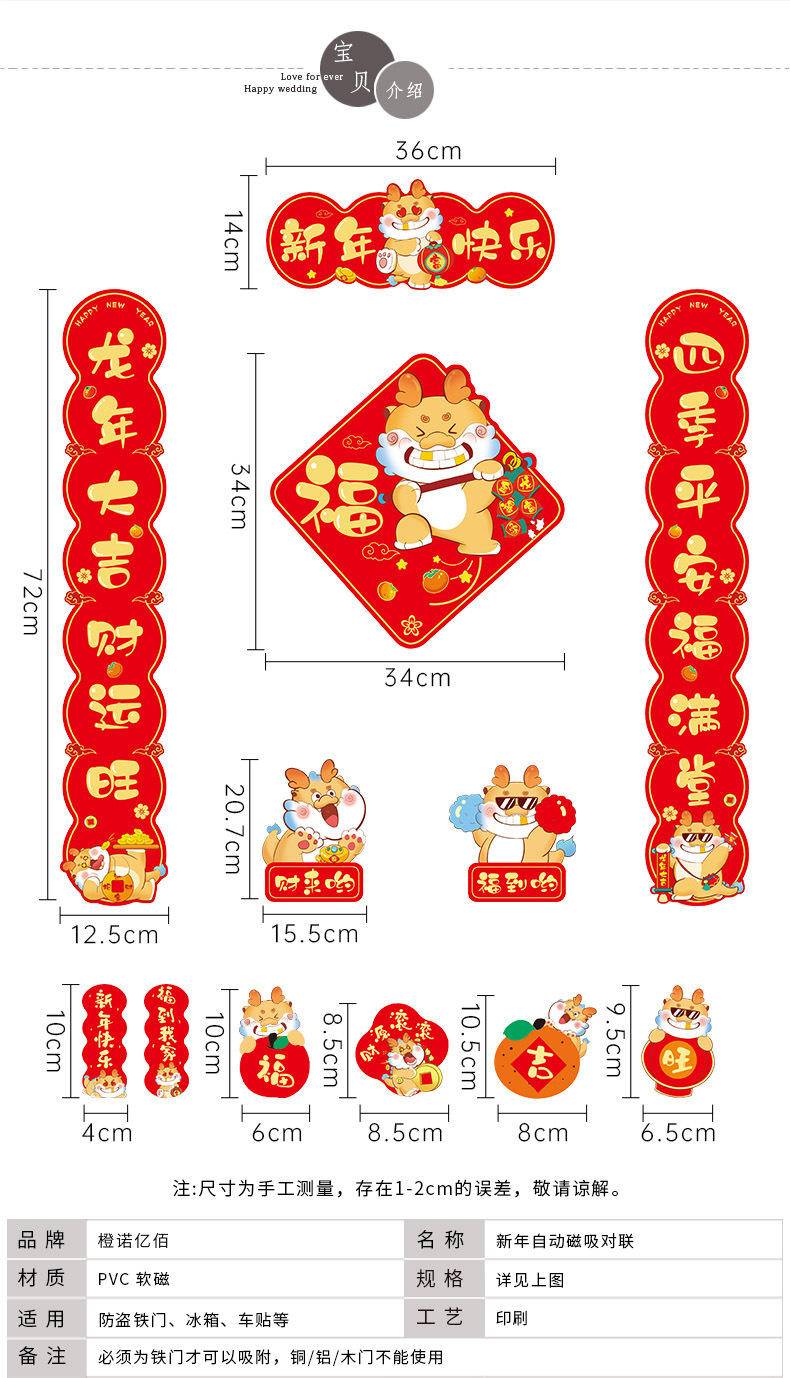 2024新款龙年磁吸对联过年春联年货春节用品—吉星高照_磁吸对联+斗方+对拜