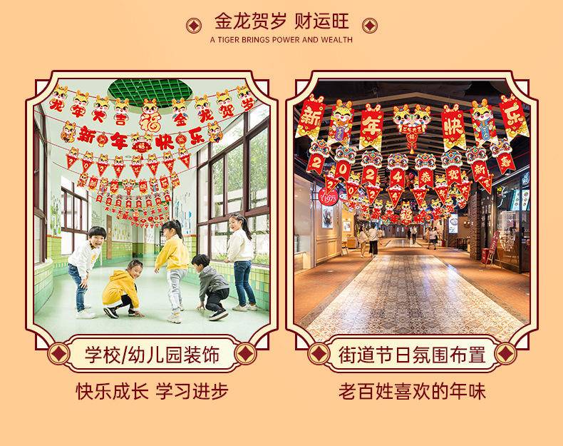 2024龙年新年装饰品过年挂件拉旗—【3条】龙年喜庆拉旗套装一